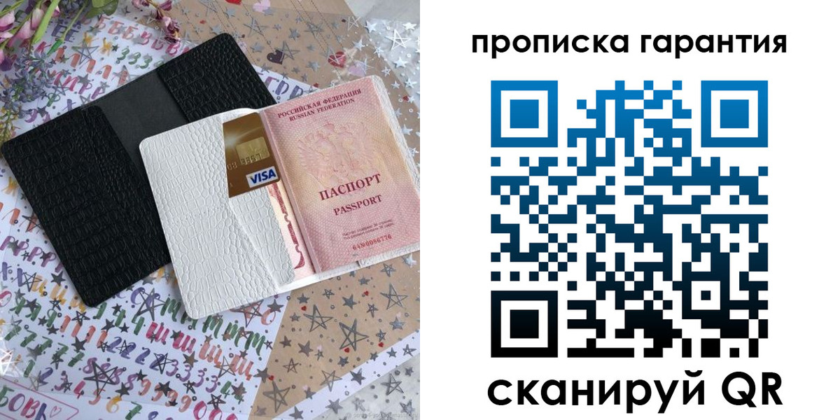 временная регистрация законно в Полысаево
